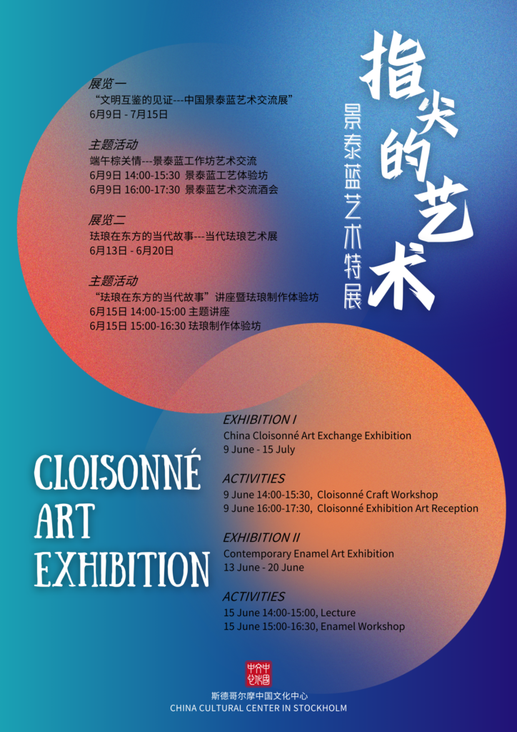 Upcoming Events: Cloisonné Art Exhibition