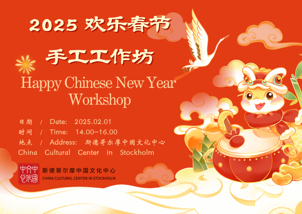 2025 Happy Chinese New Year Events china cultural center